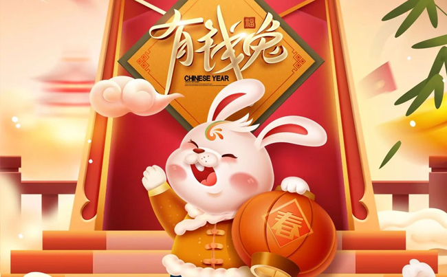 兔歲添福氣 兔來喜氣濃 ！